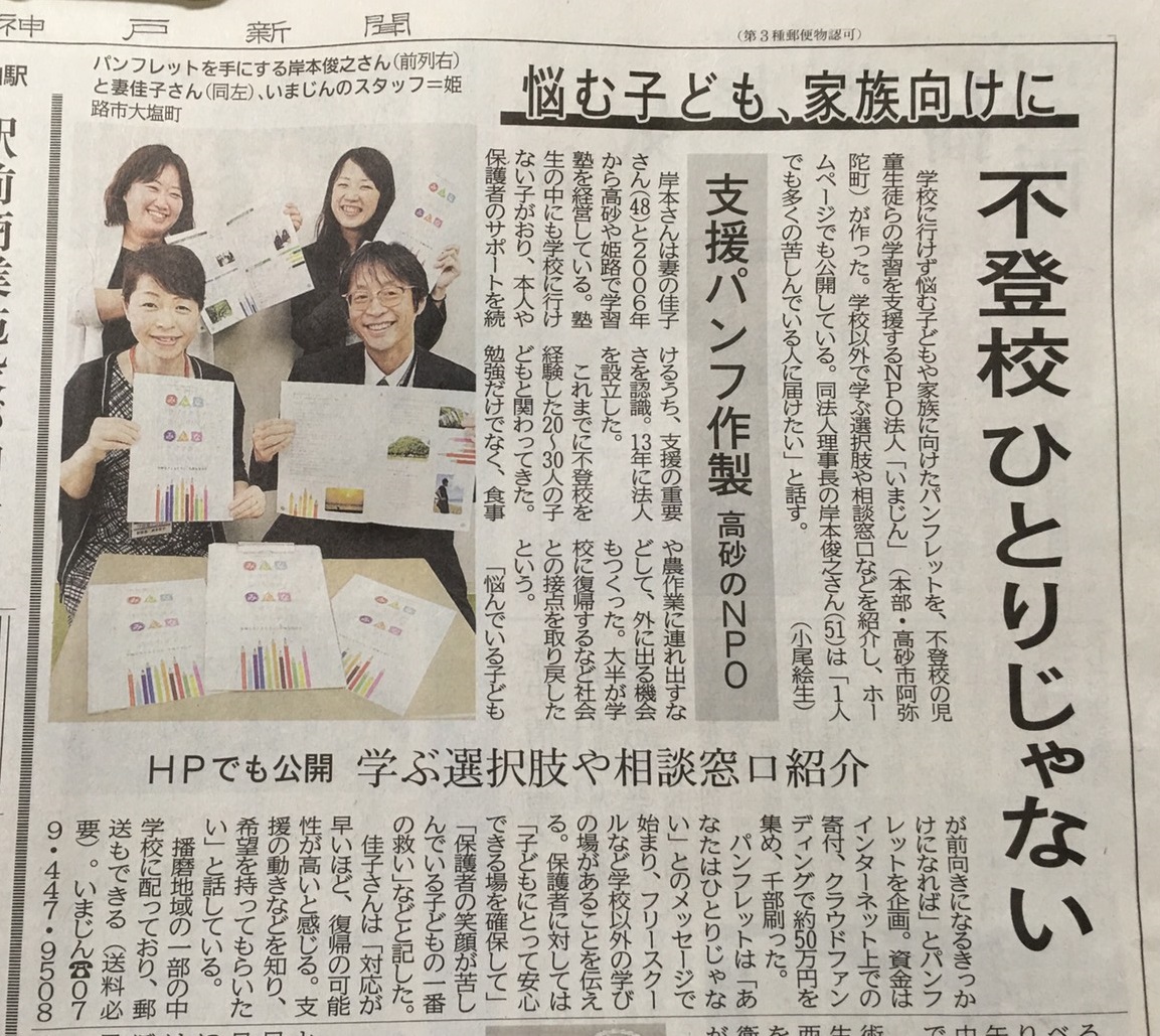 神戸新聞切り抜き